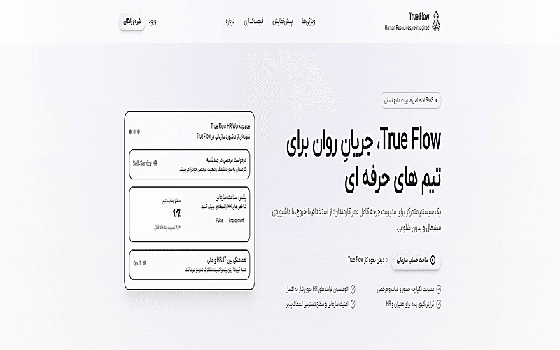 TrueFlow